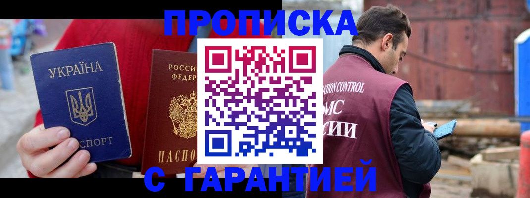 временная прописка в Радужном