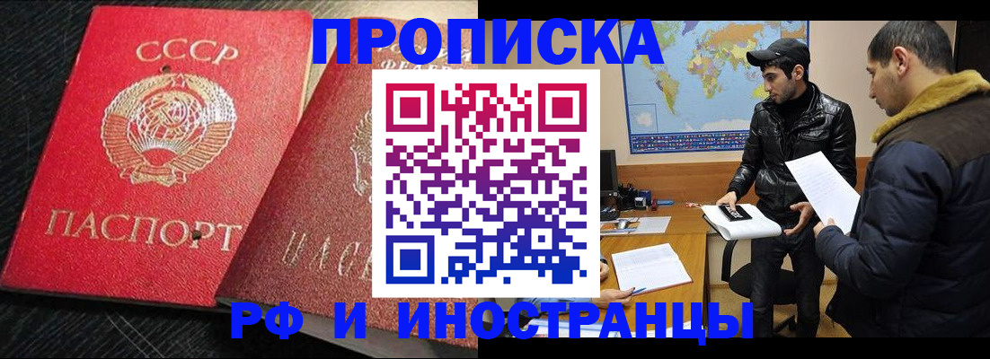 купить прописку в Радужном