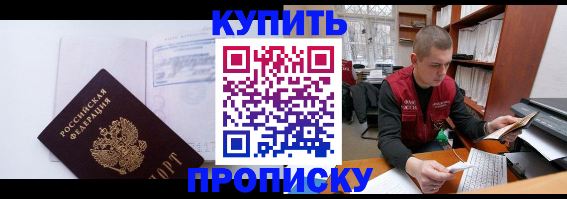 прописка гарантия в Радужном